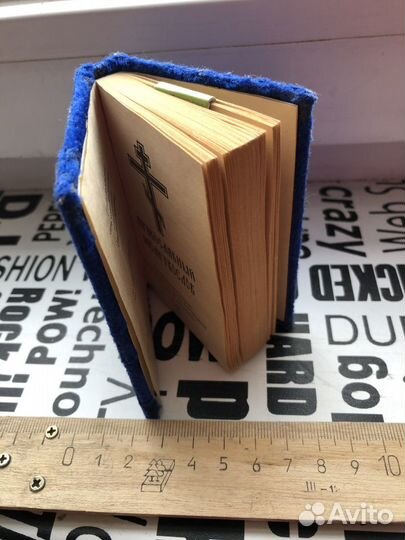 Православный молитвослов