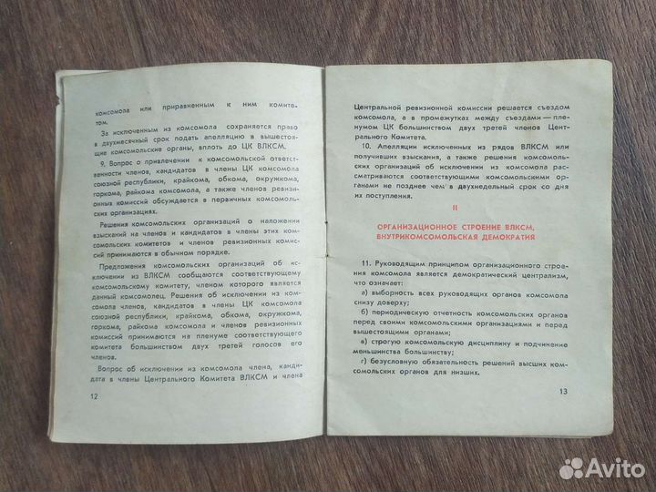 Устав влксм