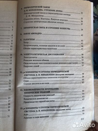 Сборник задач и упражнений по химии