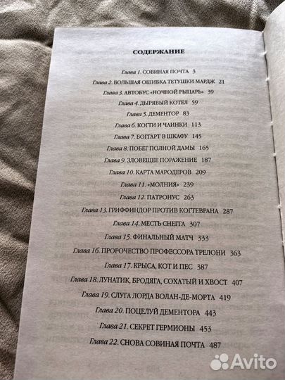 Гарри Поттер и узник азкабана росмэн