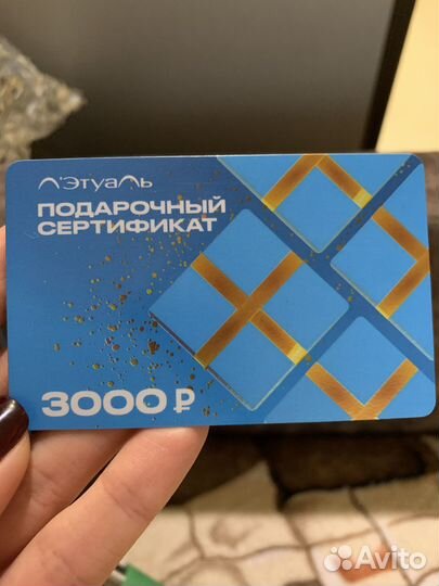 Летуаль Подарочный сертификат на 3000 рублей