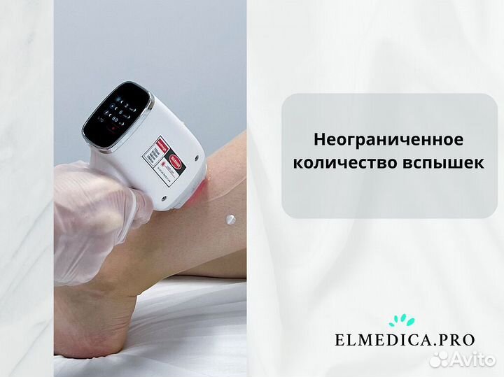 Диодный лазер ElMedica 1200ватт, новинка 2024