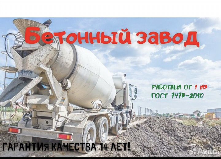 Бетон