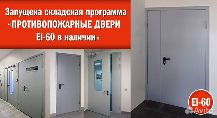 Противопожарные двери с доводчиком