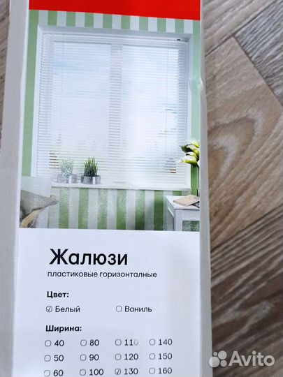 Жалюзи горизонтальные