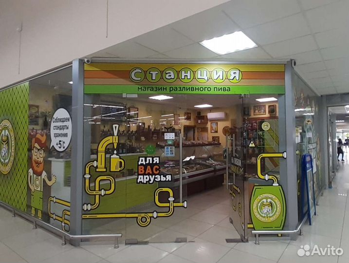 Магазин разливного пива