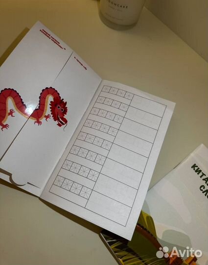 Китайский язык словарь, прописи