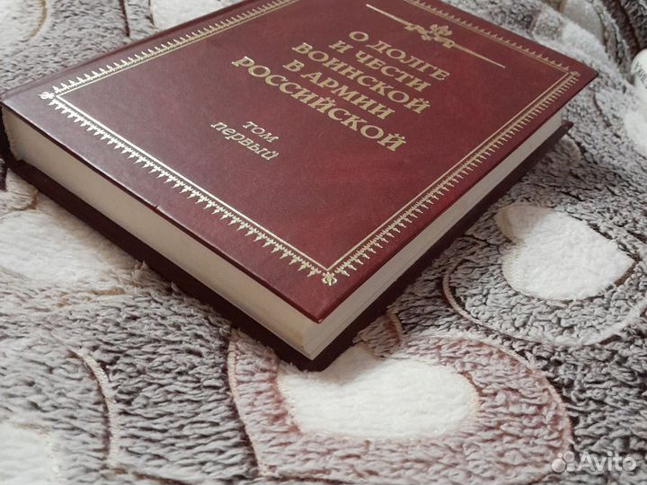 О долге И чести воинской В российской армии книга