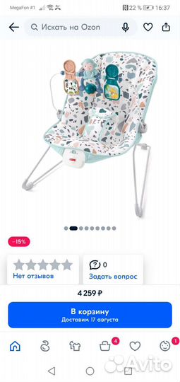 Детские качели шезлонг