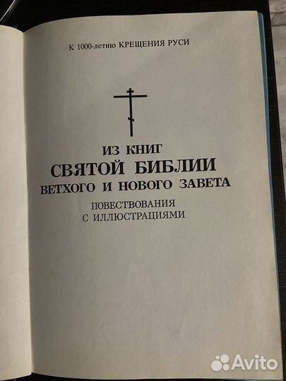 Библейские повествования