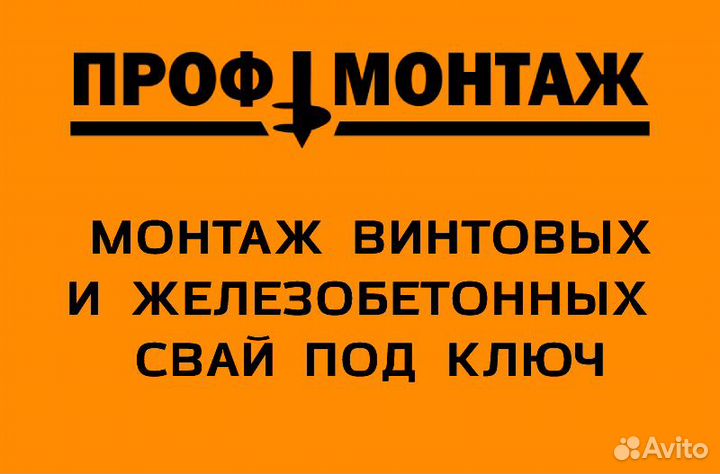 Винтовые сваи