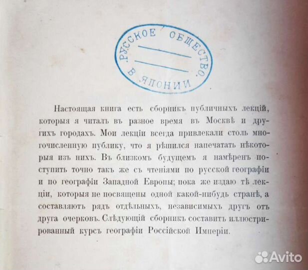 Географические этюды. 1898 год