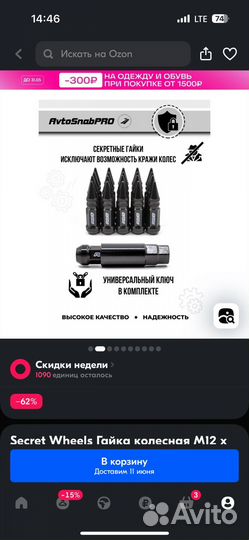 Колесные гайки