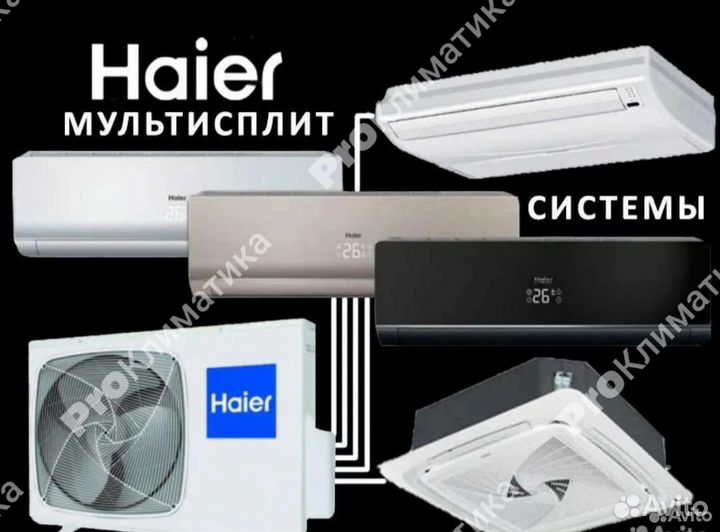 Сплит Система новые доставка установка Москва, мо