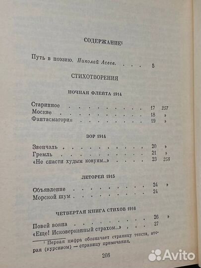 Николай Асеев. Стихотворения