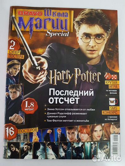Гарри Поттер журналы