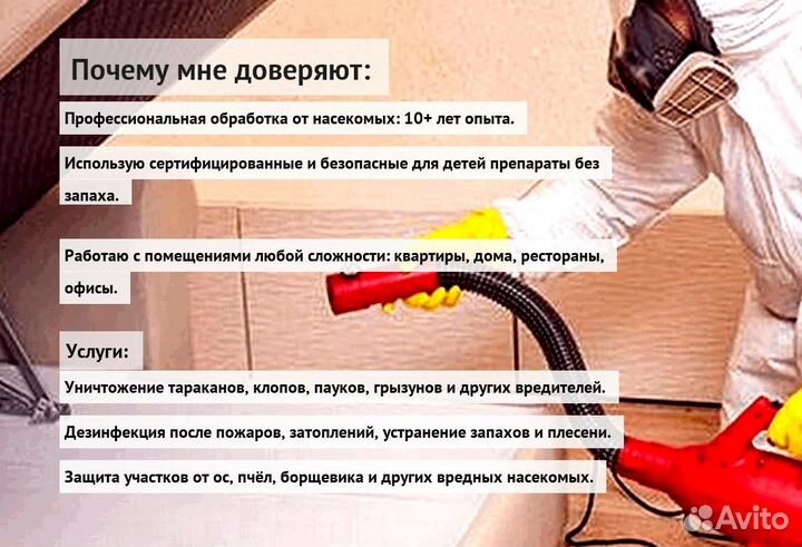 Средство от крыс, тараканов и клопов