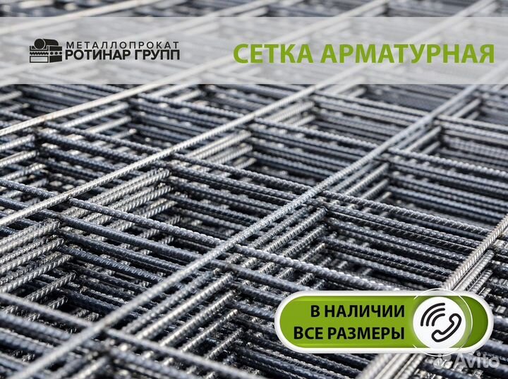 Сетка арматурная