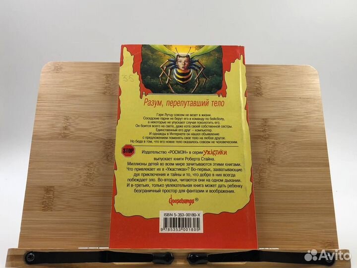 Стайн Р. Л. Уж-ж-жасные пчелы. Ужастики