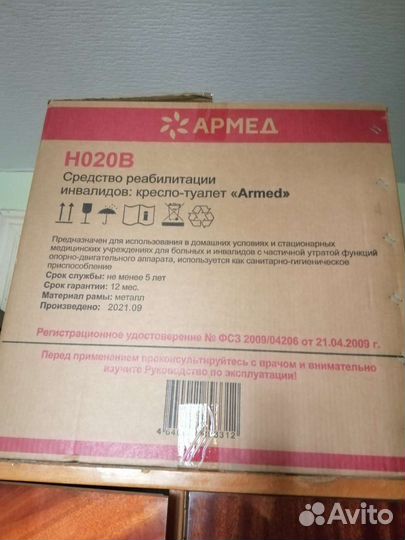 Кресло стул для туалета