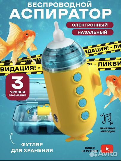 Аспиратор назальный электрический