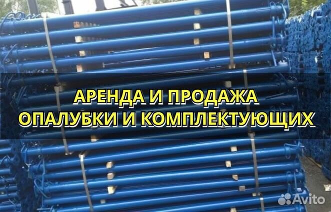 Опалубка б/у