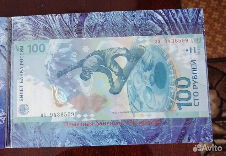 Альбом Сочи с купюрой и монетами