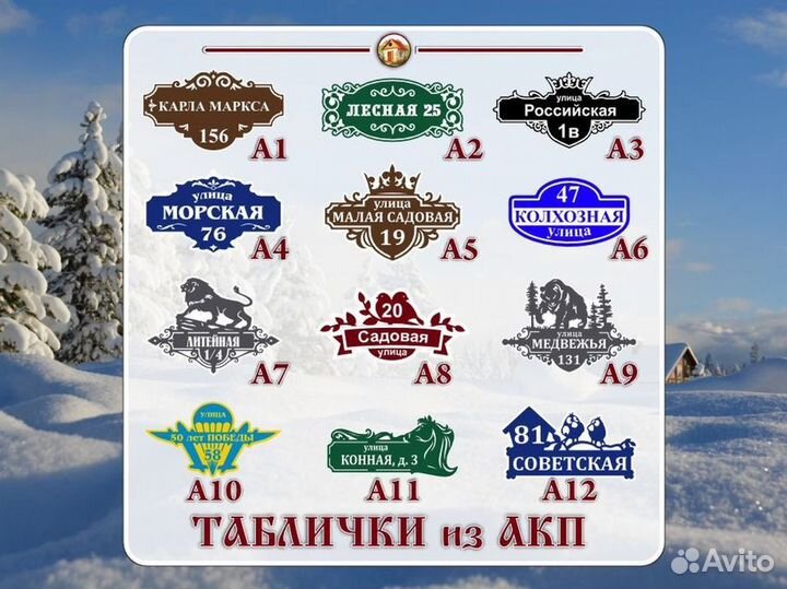 Адресные таблички на дом