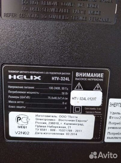 Телевизор helix 32