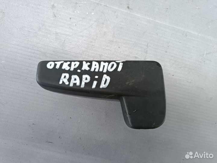 Ручка открывания капота Skoda Rapid