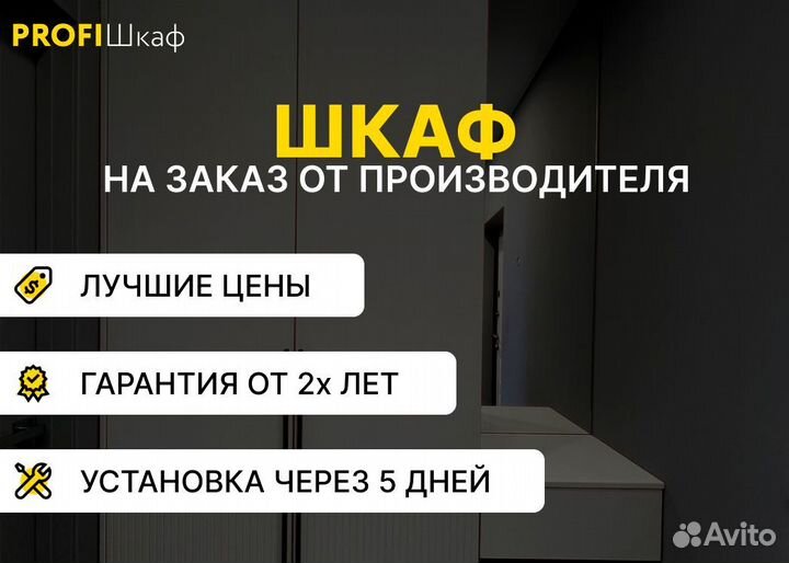 Шкаф на заказ от производителя