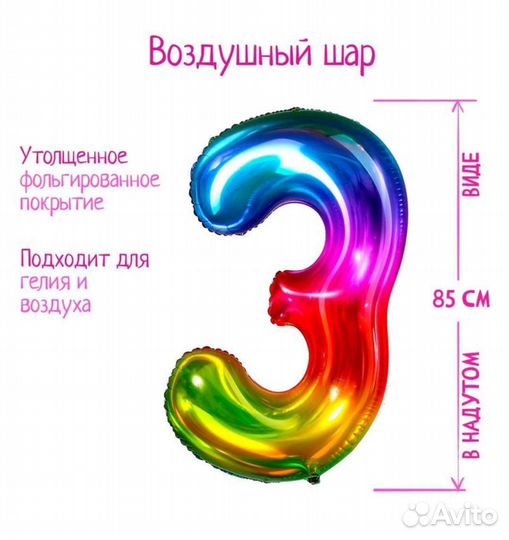 Фольгированный шар цифра 3