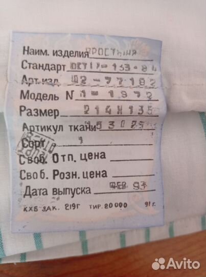 Простыни СССР 214х135 бязь