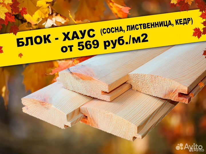 Брусок - доска пола террасная - вагонка - имитация