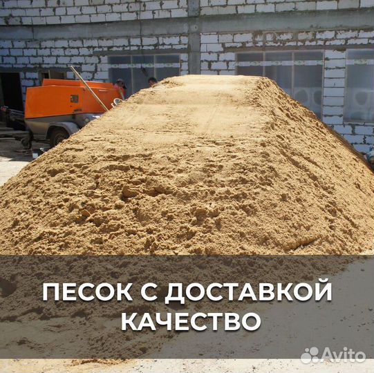 Песок с доставкой