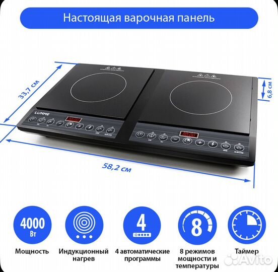 Варочная панель индукционная