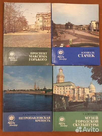 Брошюры серии Туристу о Ленинграде 70-е годы