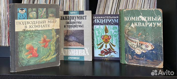 Книги аквариум СССР