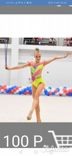 Купальник для художественной гимнастики