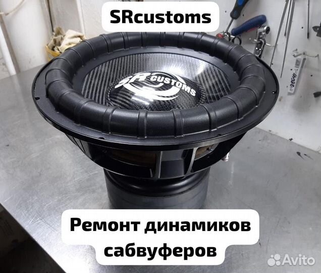 Ремонт сабвуферов, динамиков, усилителей
