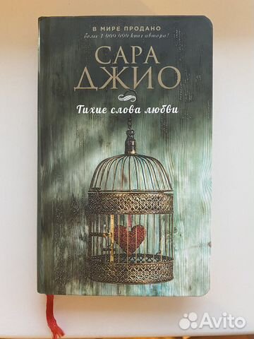 Книга «Тихие слова любви»