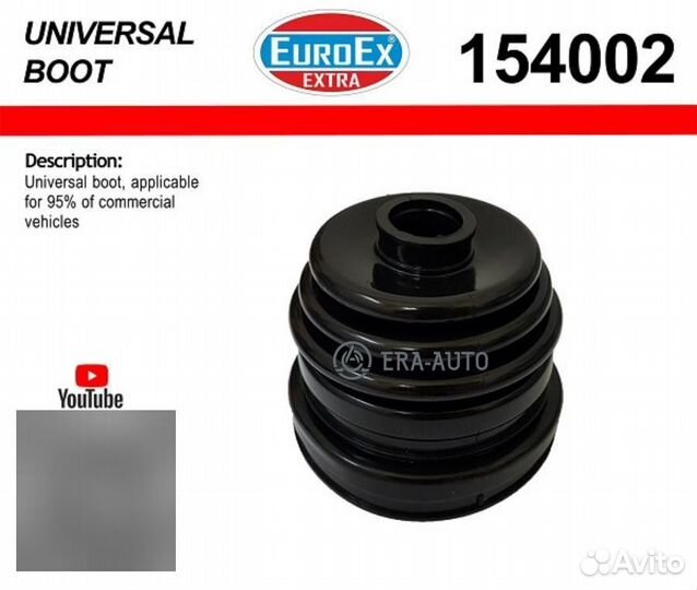 Euroex 154002 Пыльник универсальный на коммерческий транспорт EuroEx