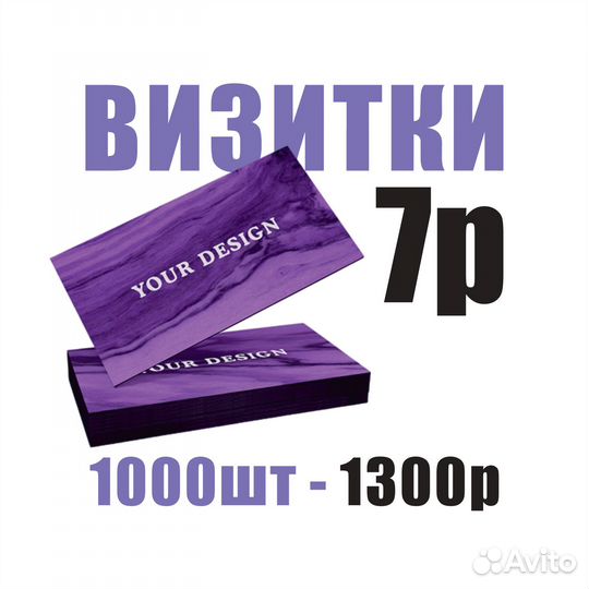Визитки, печать и дизайн