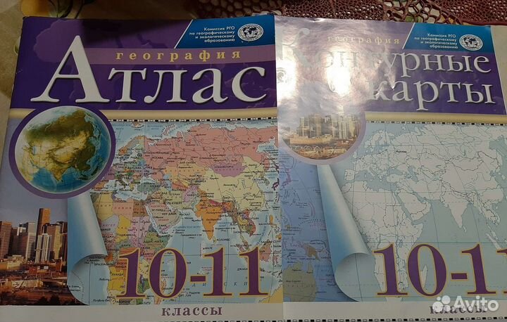 Атлас по географии