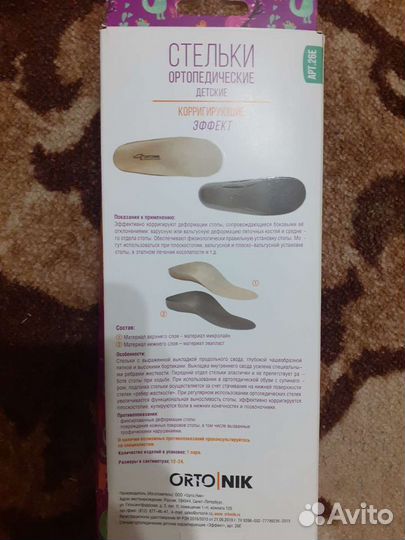 Ортопедические стельки