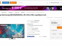 55" Телевизор Samsung QE55QN85AAU Neo qled