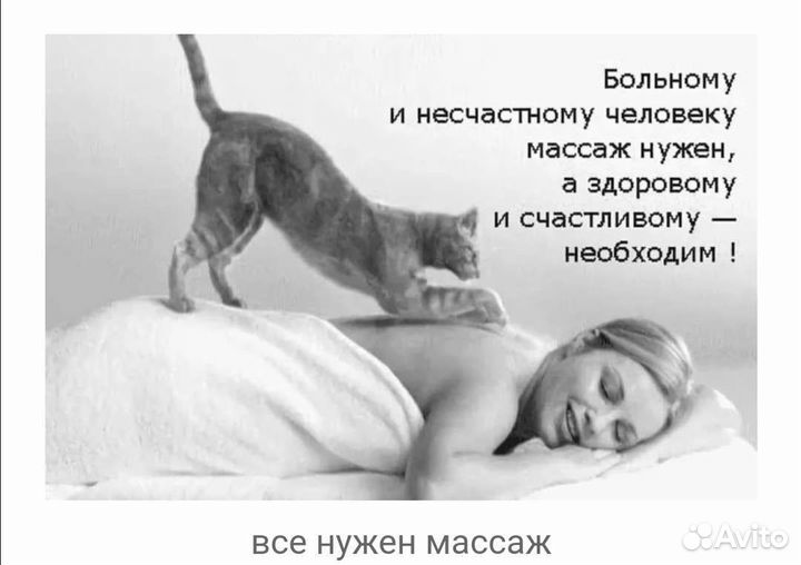 Профессиональный массаж