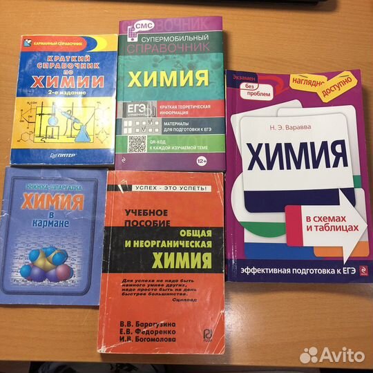 Справочник / пособие по химии для подготовки к егэ