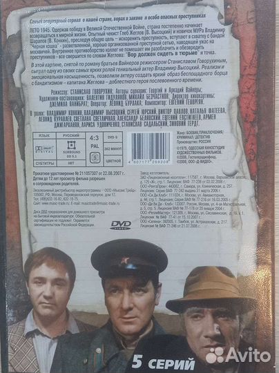 Двд диск Место встречи изменить нельзя