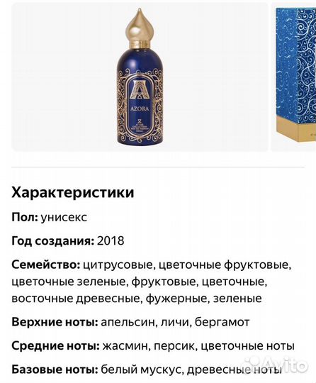 Парфюм Attar Collection